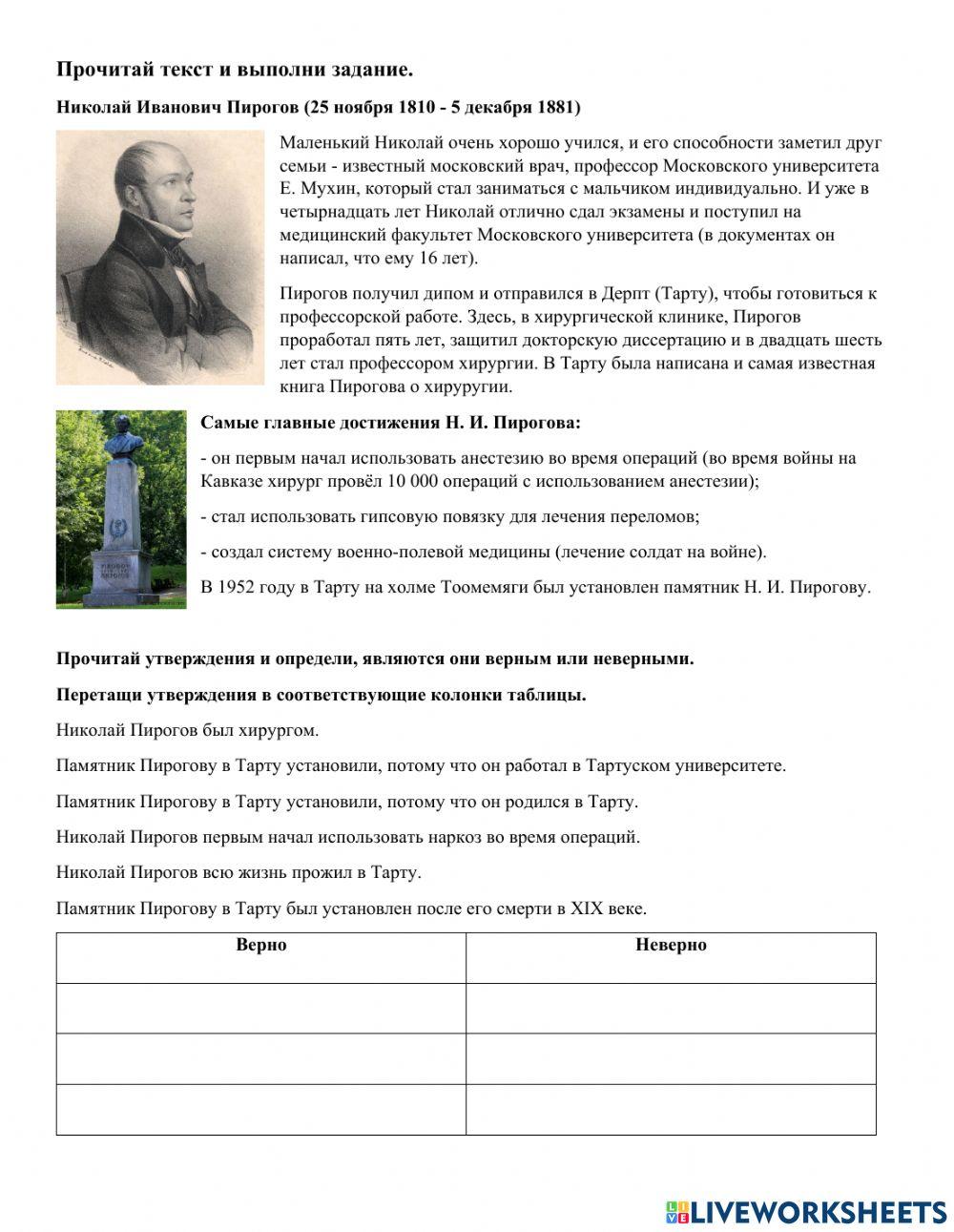 Н. И. Пирогов