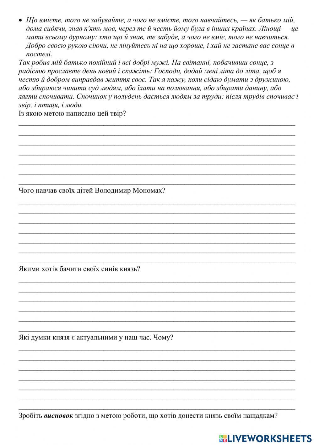 7 клас В.Мономах