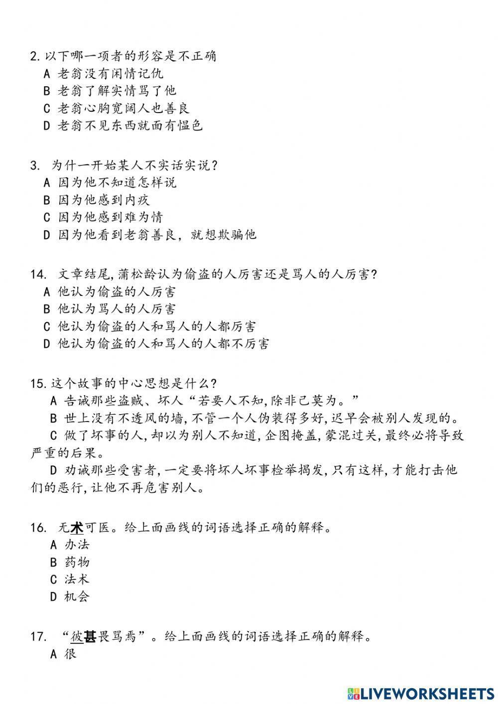 Pt3文言文选择题