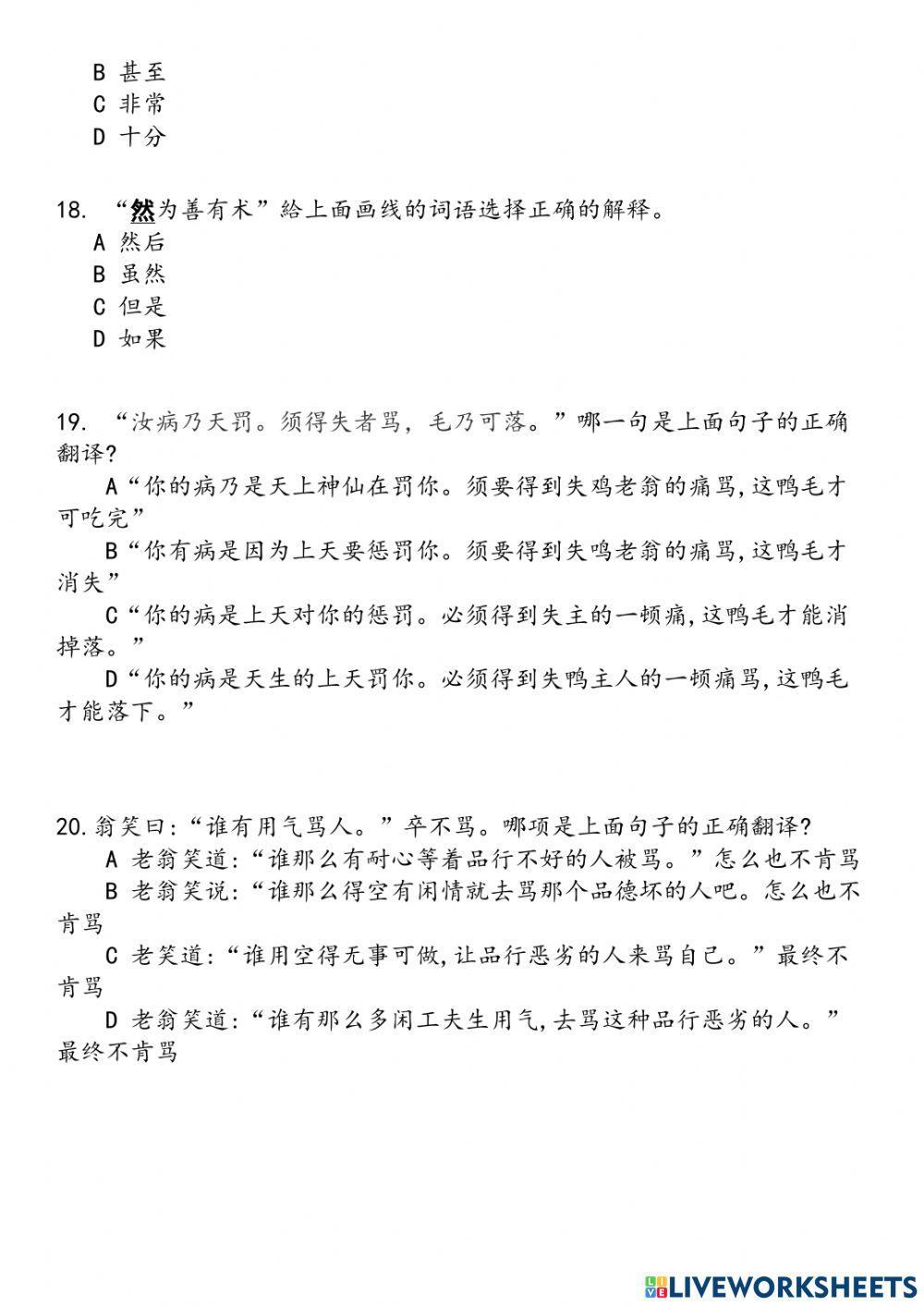 Pt3文言文选择题