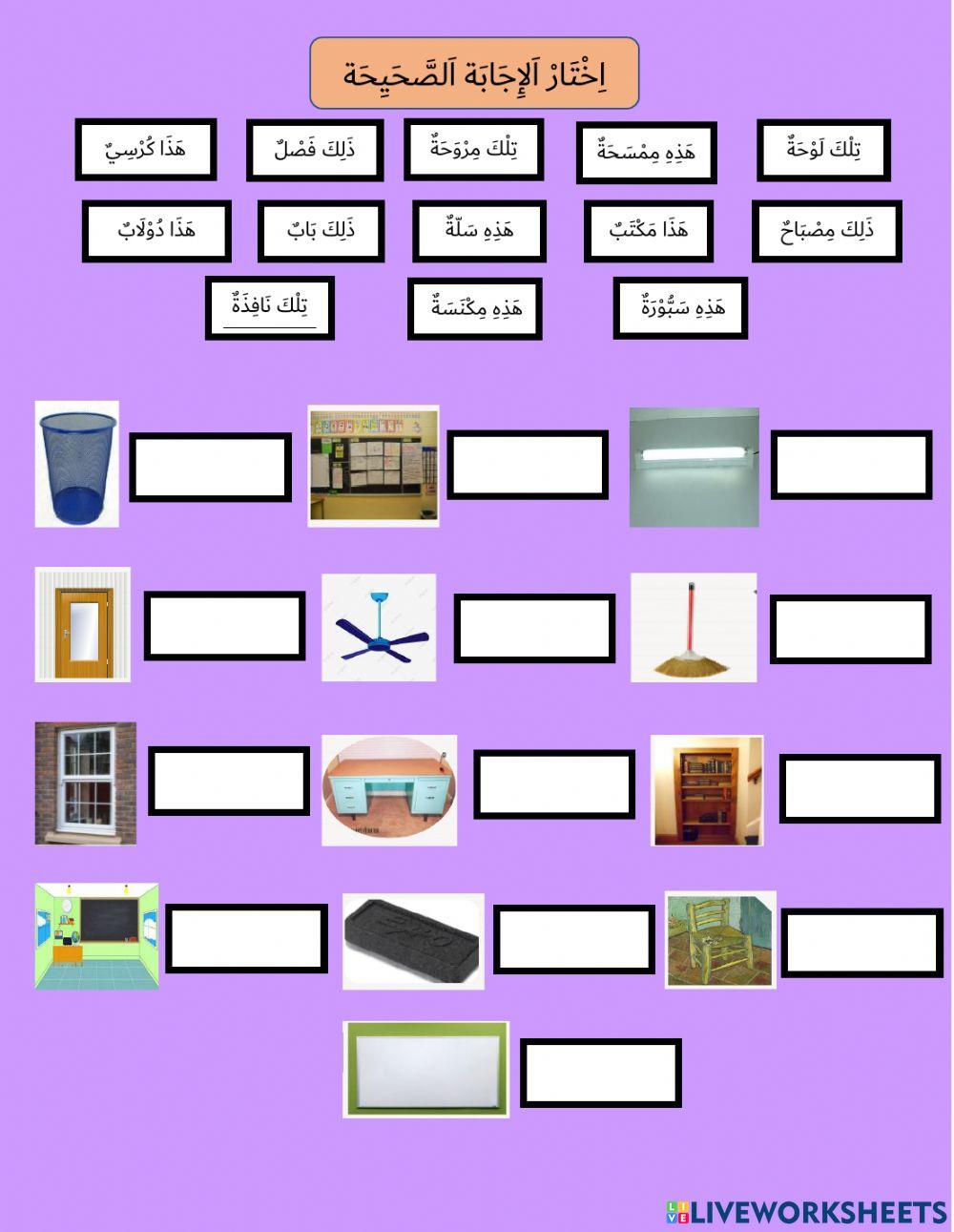 Peralatan dalam kelas