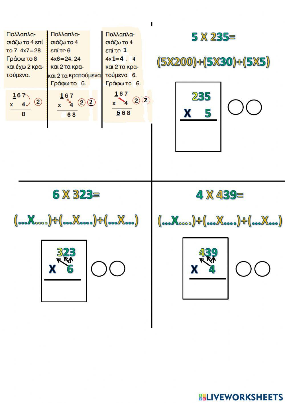 Καθετοι πολ-σμοι