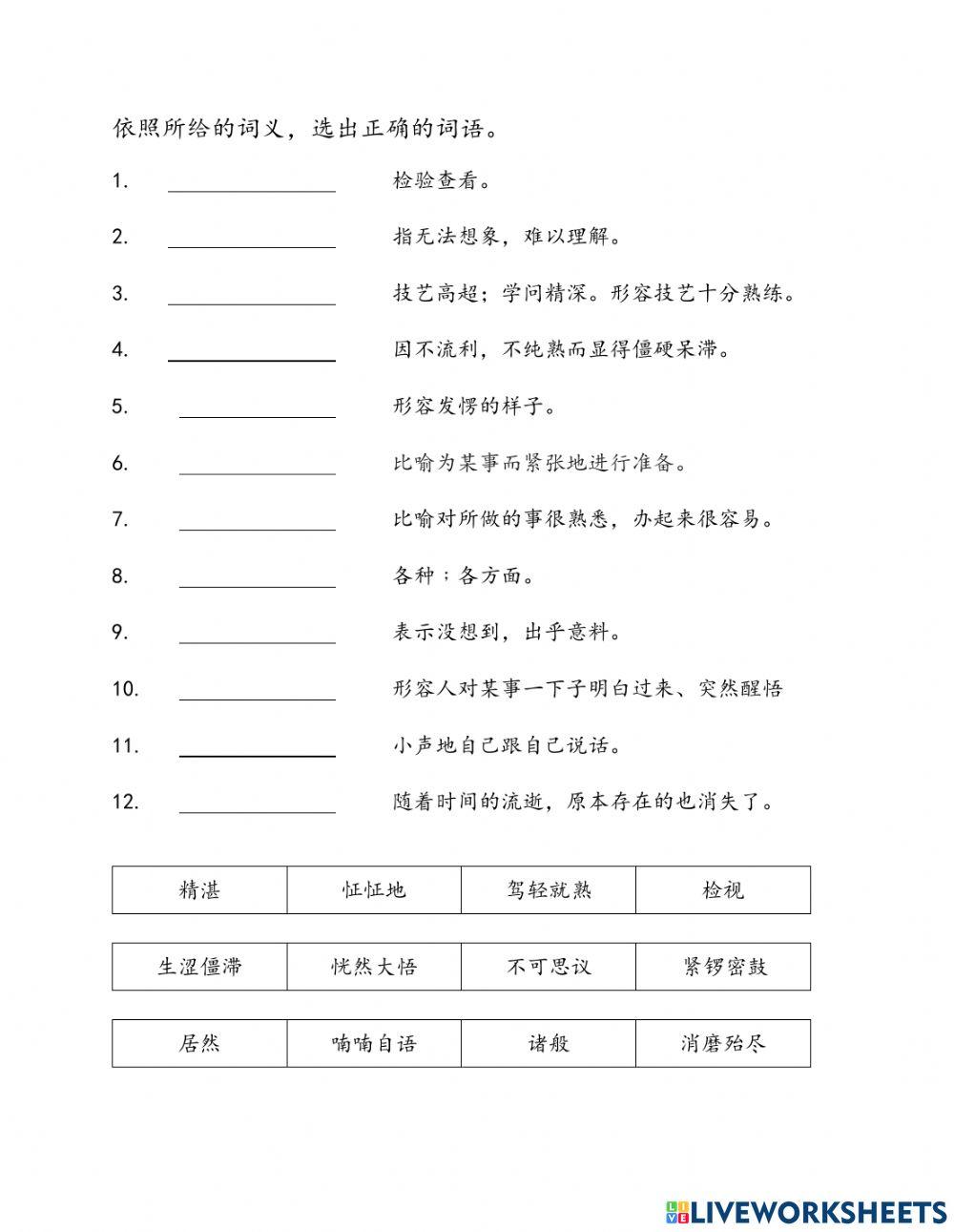 大师的学生 - 词义与汉语拼音