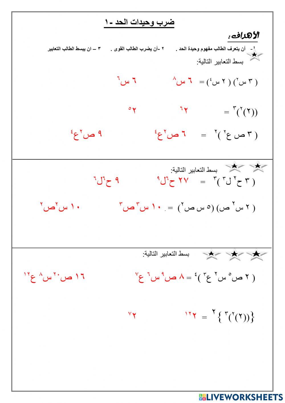 ضرب وحيدات الحد