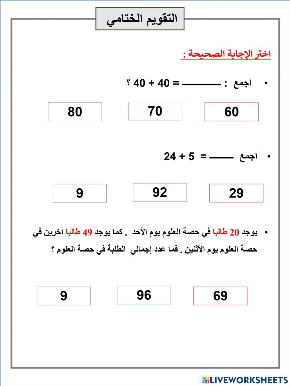 مراجعة جمع ختامي