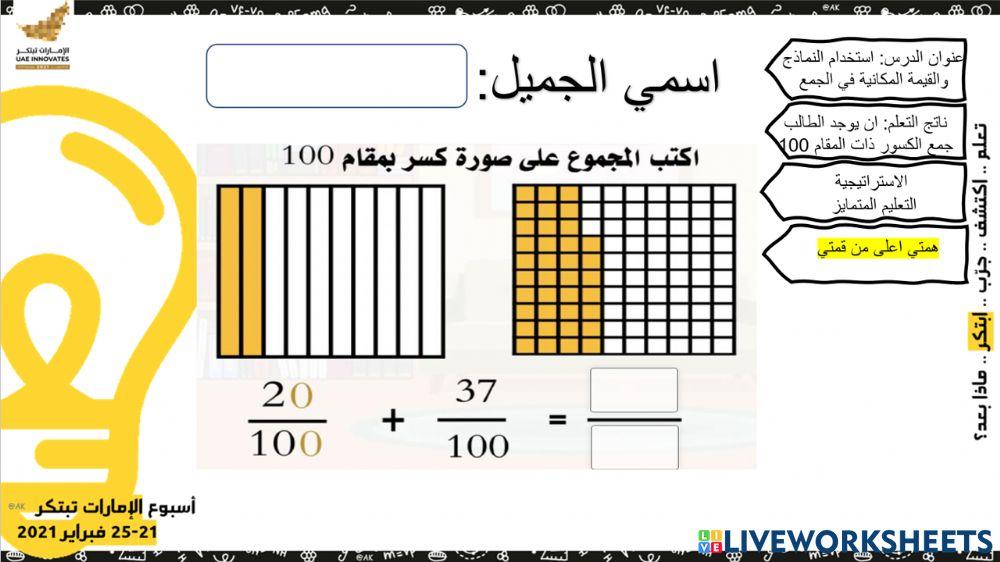 القيمة المكانية في جمع الكسور 