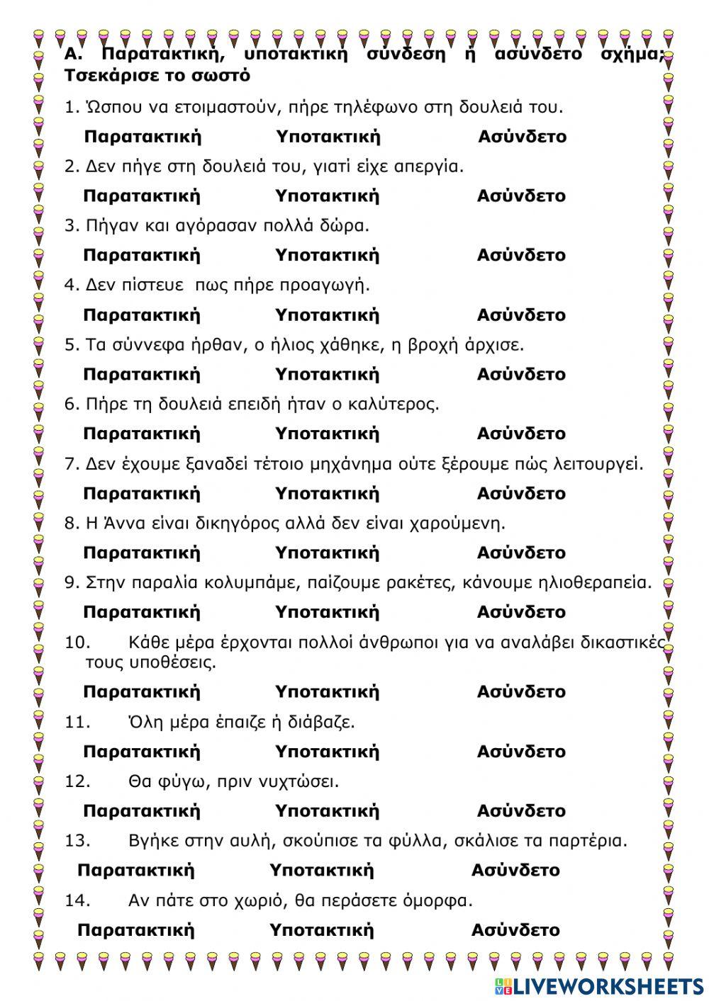 Σύνδεση προτάσεων