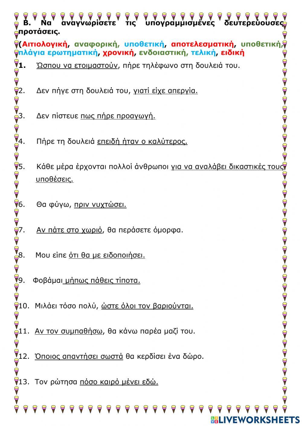 Σύνδεση προτάσεων