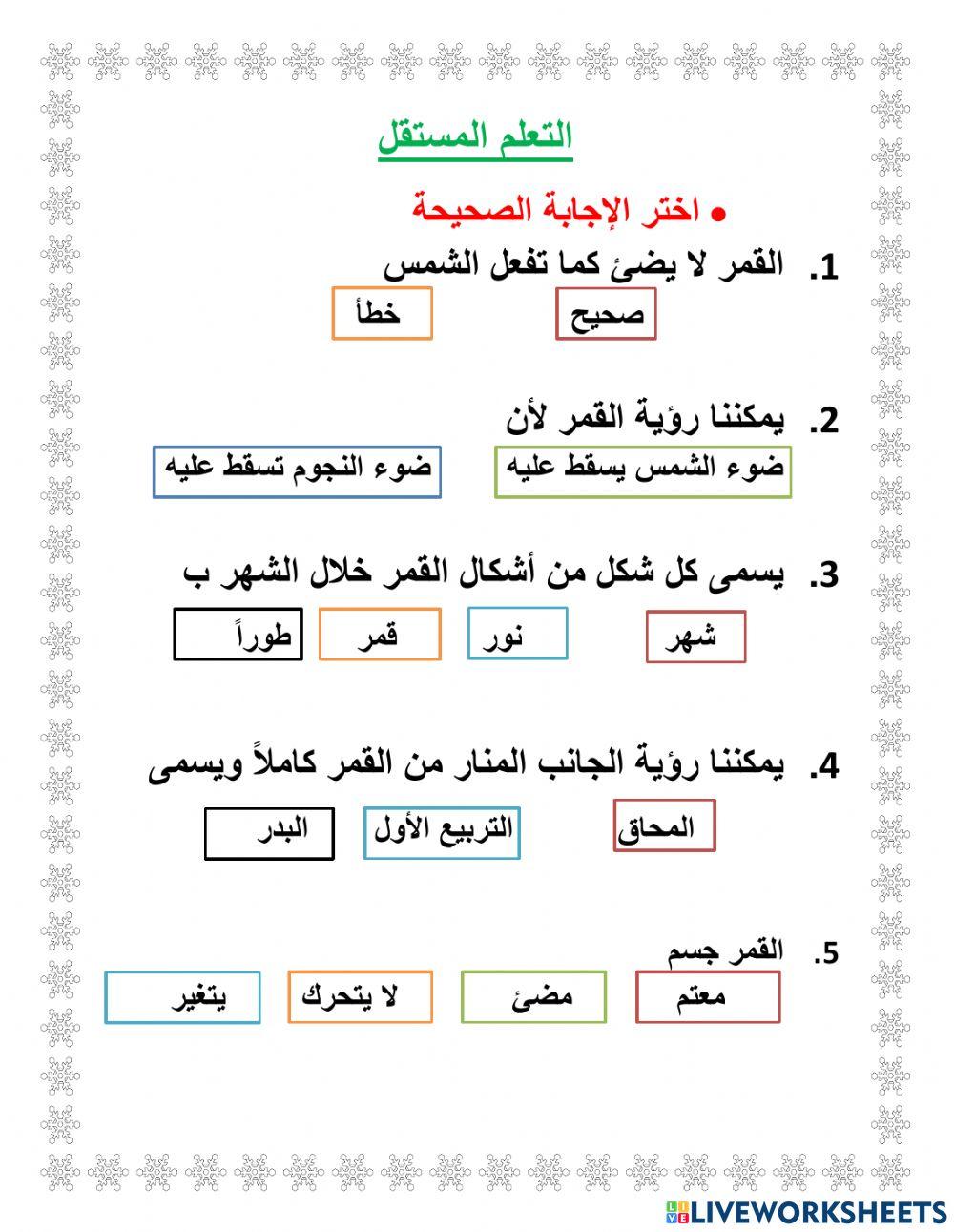 لماذا يبدو لنا أن شكل القمر يتغير؟