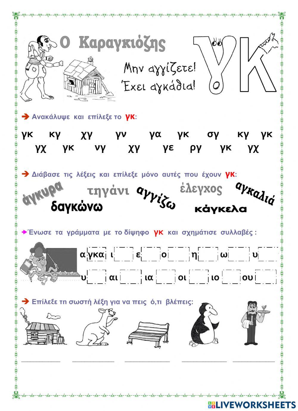 Μην αγγίζετε! Έχει αγκάθια.