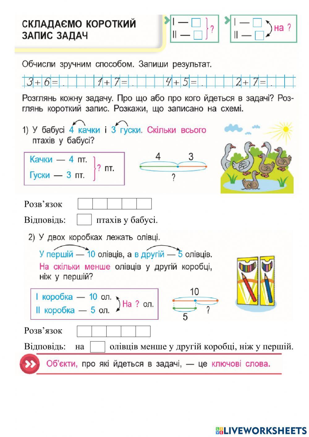 Складання короткої умови задачі с.95
