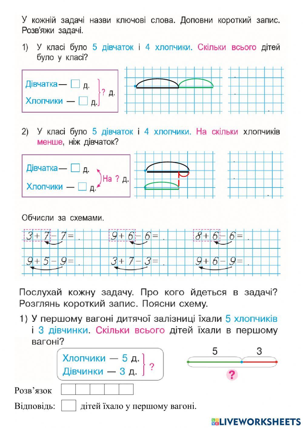 Складання короткої умови задачі с.95