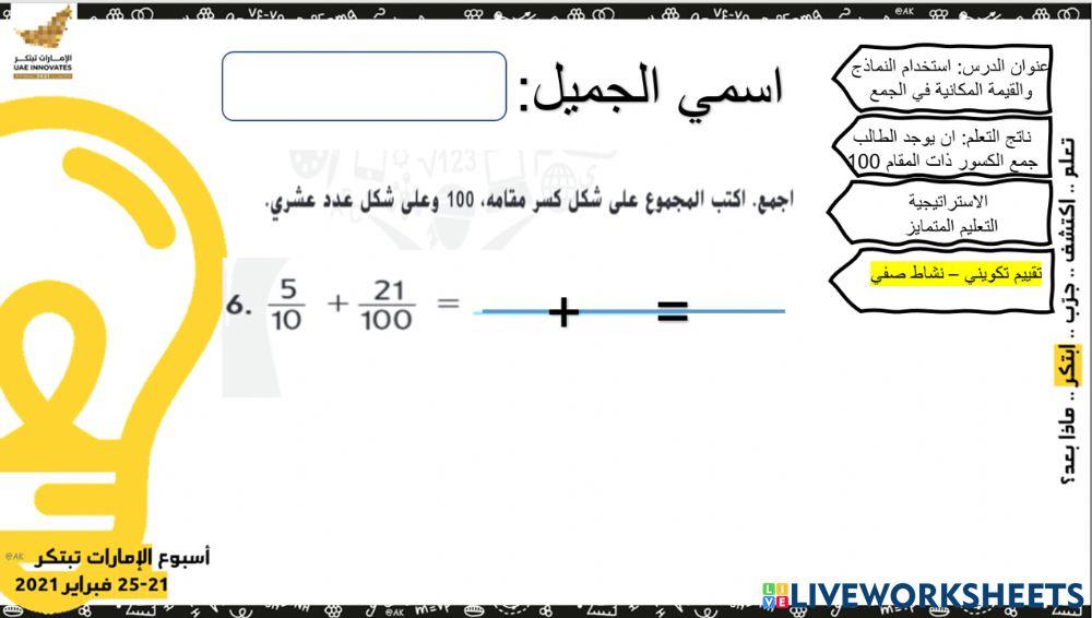 القيمة المكانية في جمع الكسور -التكويني 
