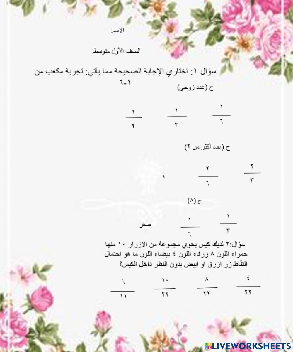 رياضيات الحوادث والاحتمالات