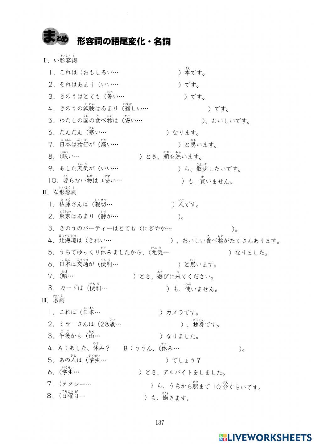 まとめ８（Adjetivos & sustantivos. けいようし、めいし）