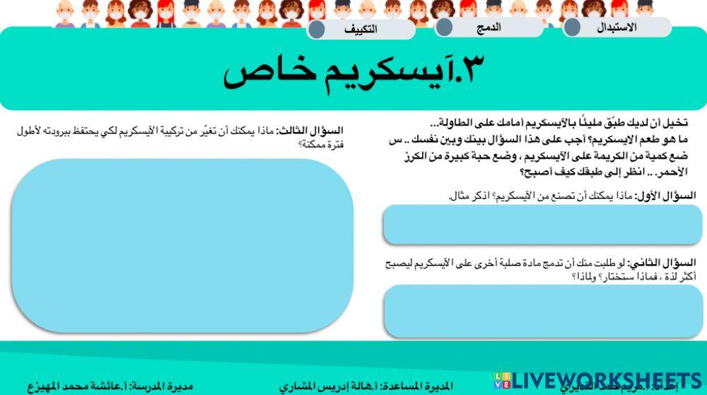 أتعلم مع سكامبر - آيسكريم خاص