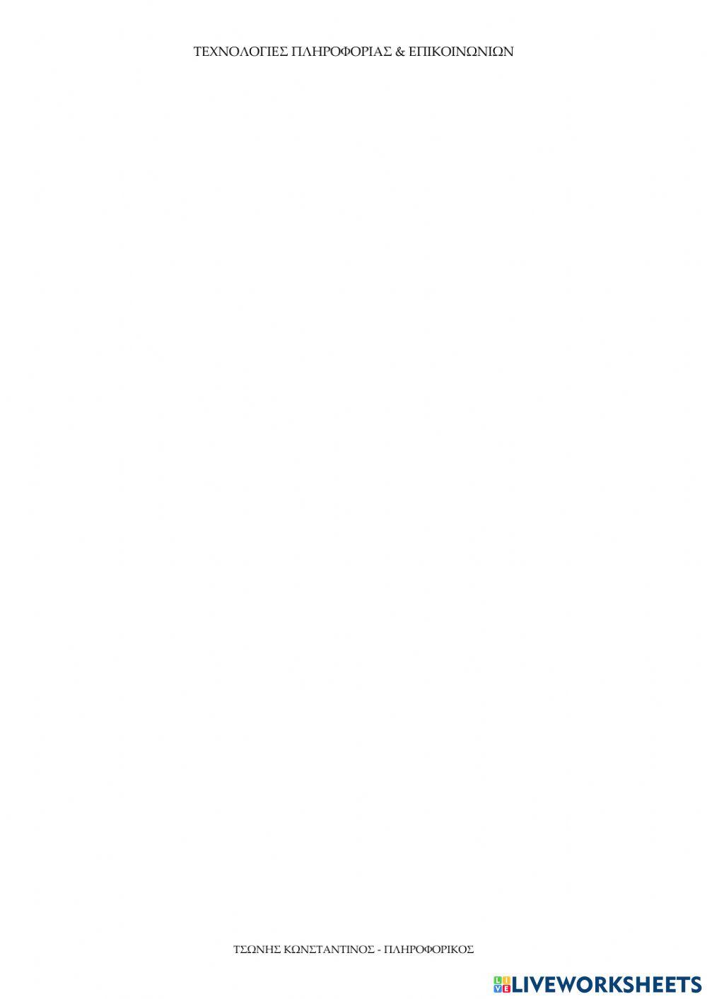 Ασφάλεια στο διαδίκτυο