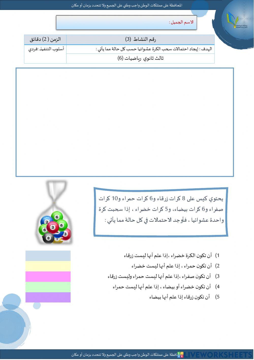 الاحتمال المشروط