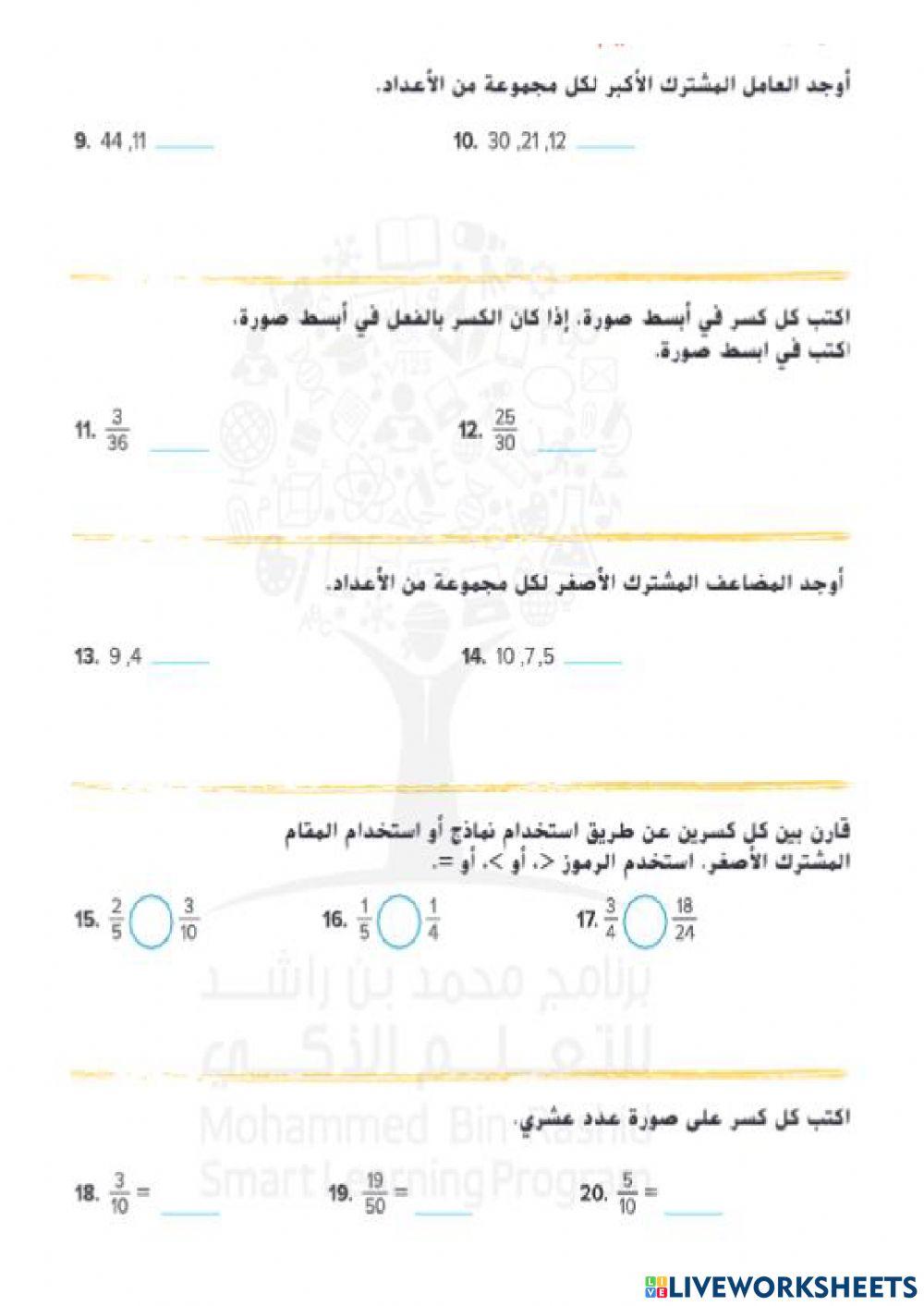 الوحدة السابعة