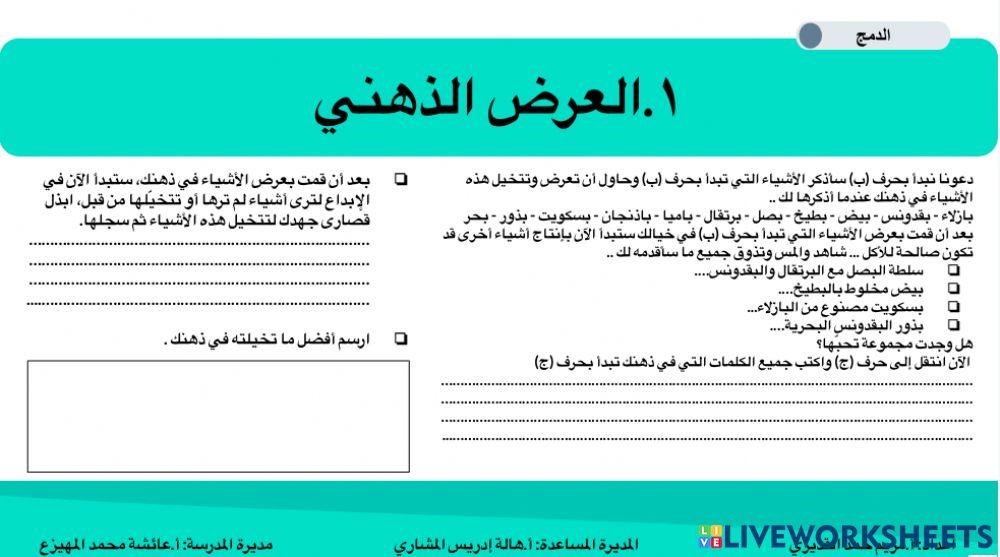 أتعلم مع سكامبر - العرض الذهني