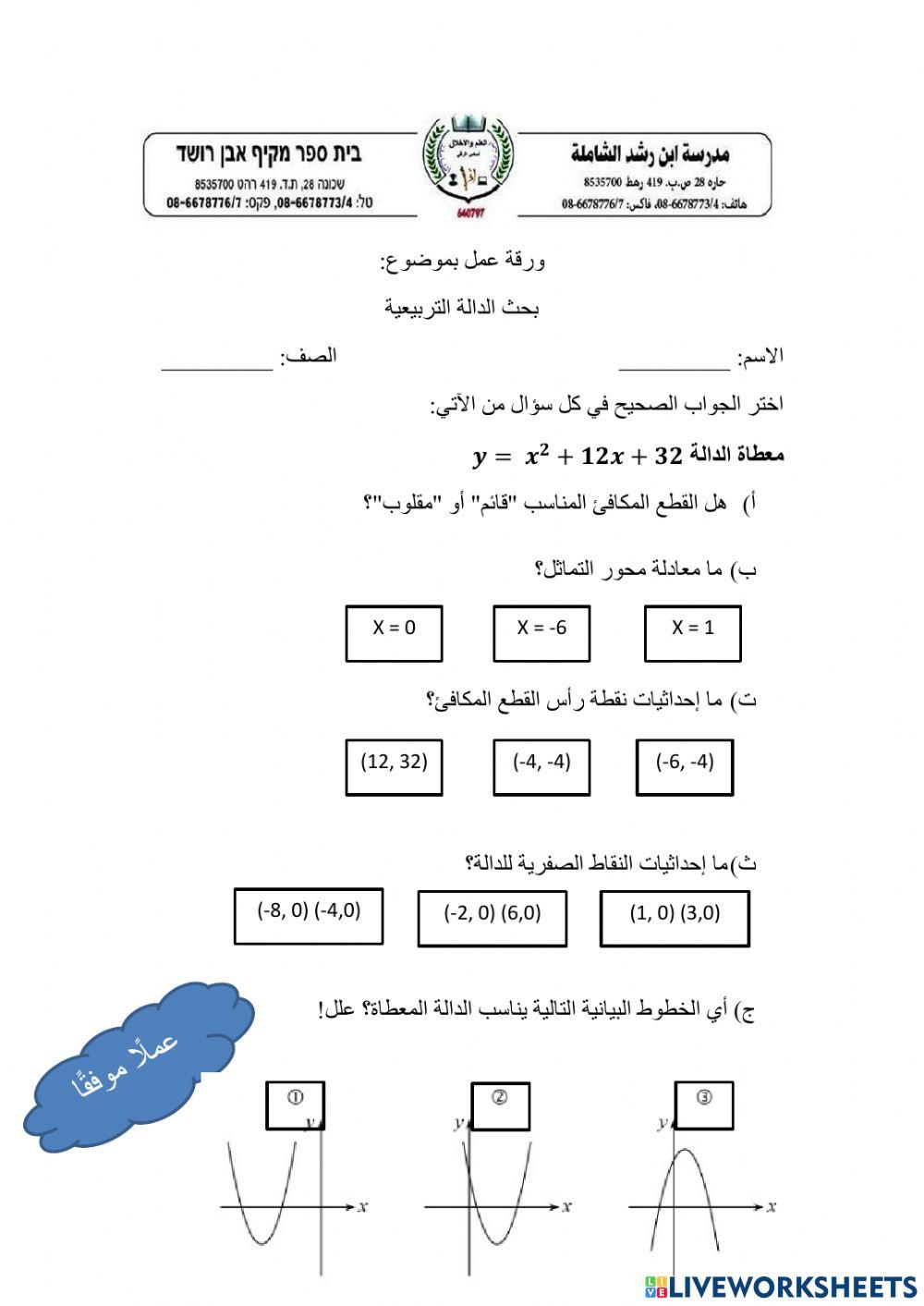الدالة التربيعية