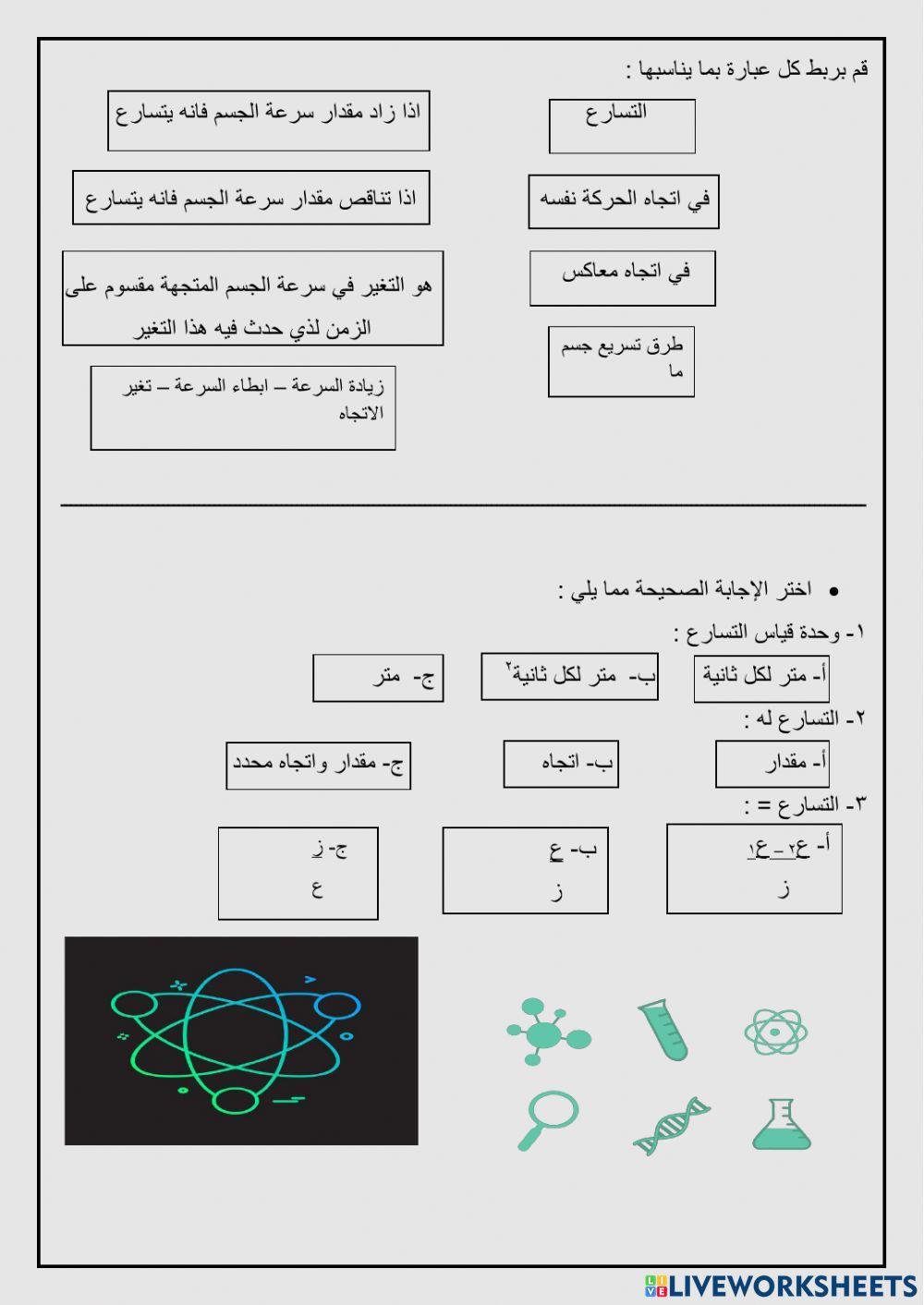 ورقة عمل التسارع