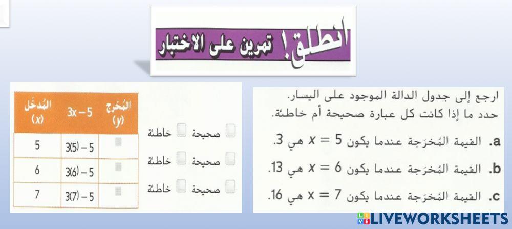 جداول الدوال