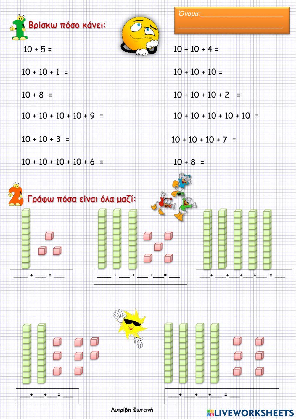 Δεκάδες Μονάδες