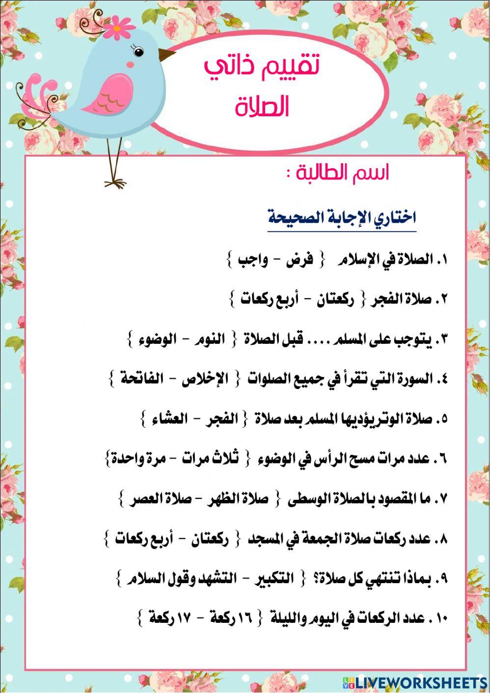 تقييم ذاتي الصلاة