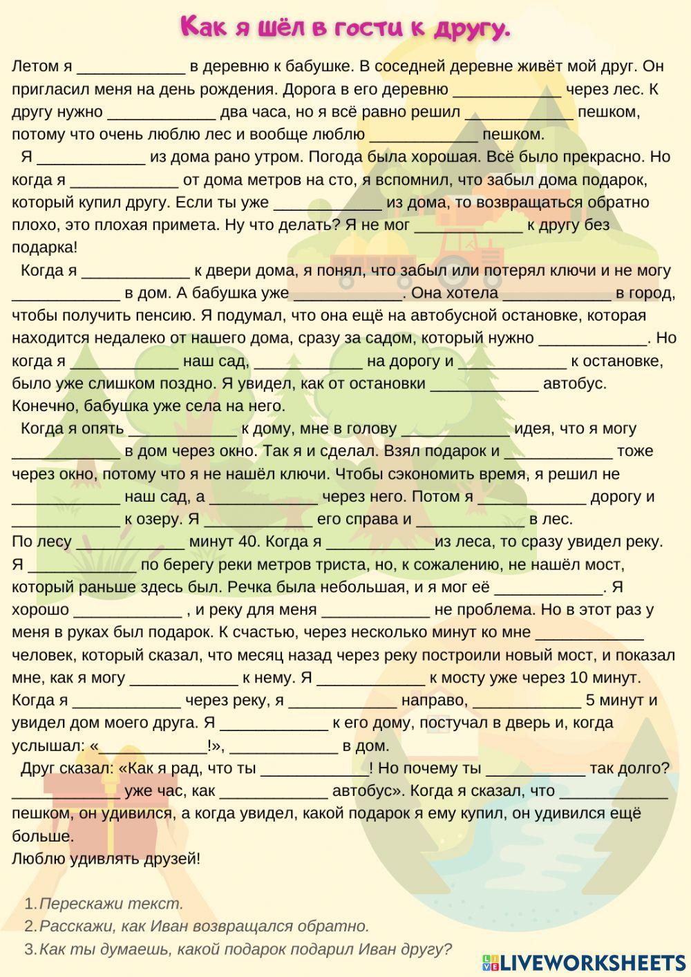 Дорога к дому друга.