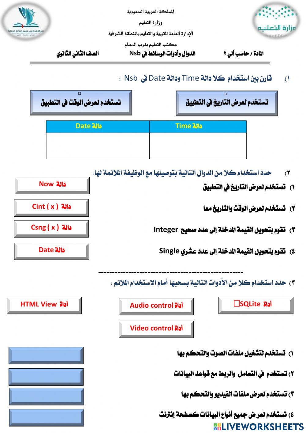 الدوال وأدوات الوسائط في برنامج nsb