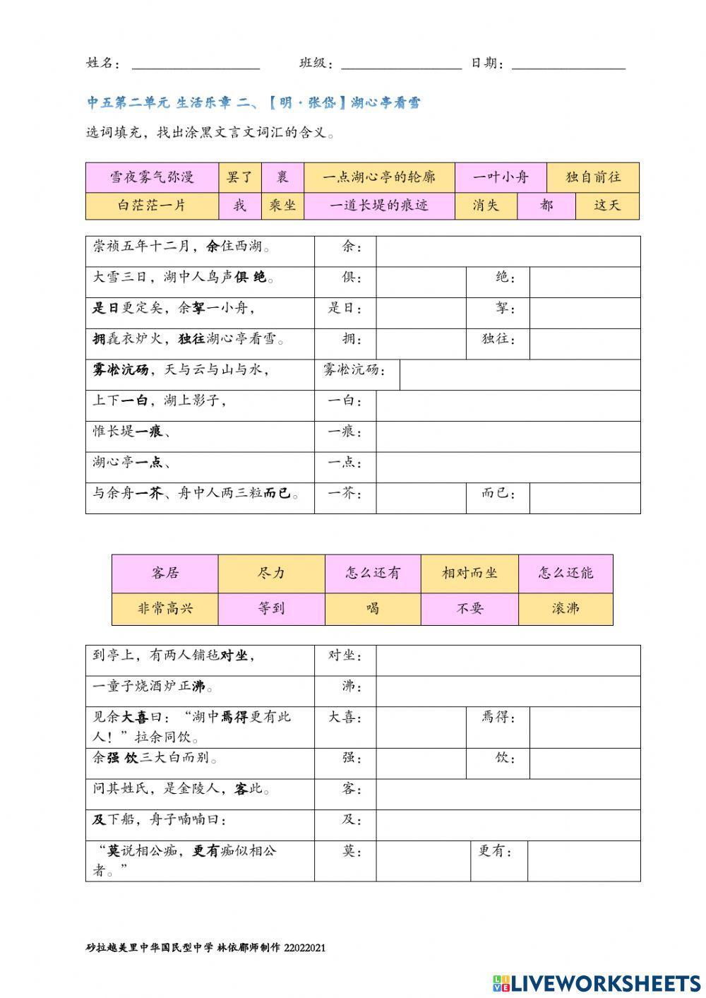 中五 2.1 湖心亭看雪
