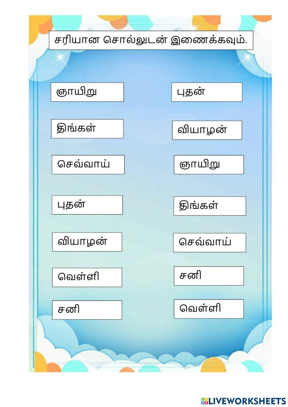 கிழமைகள்