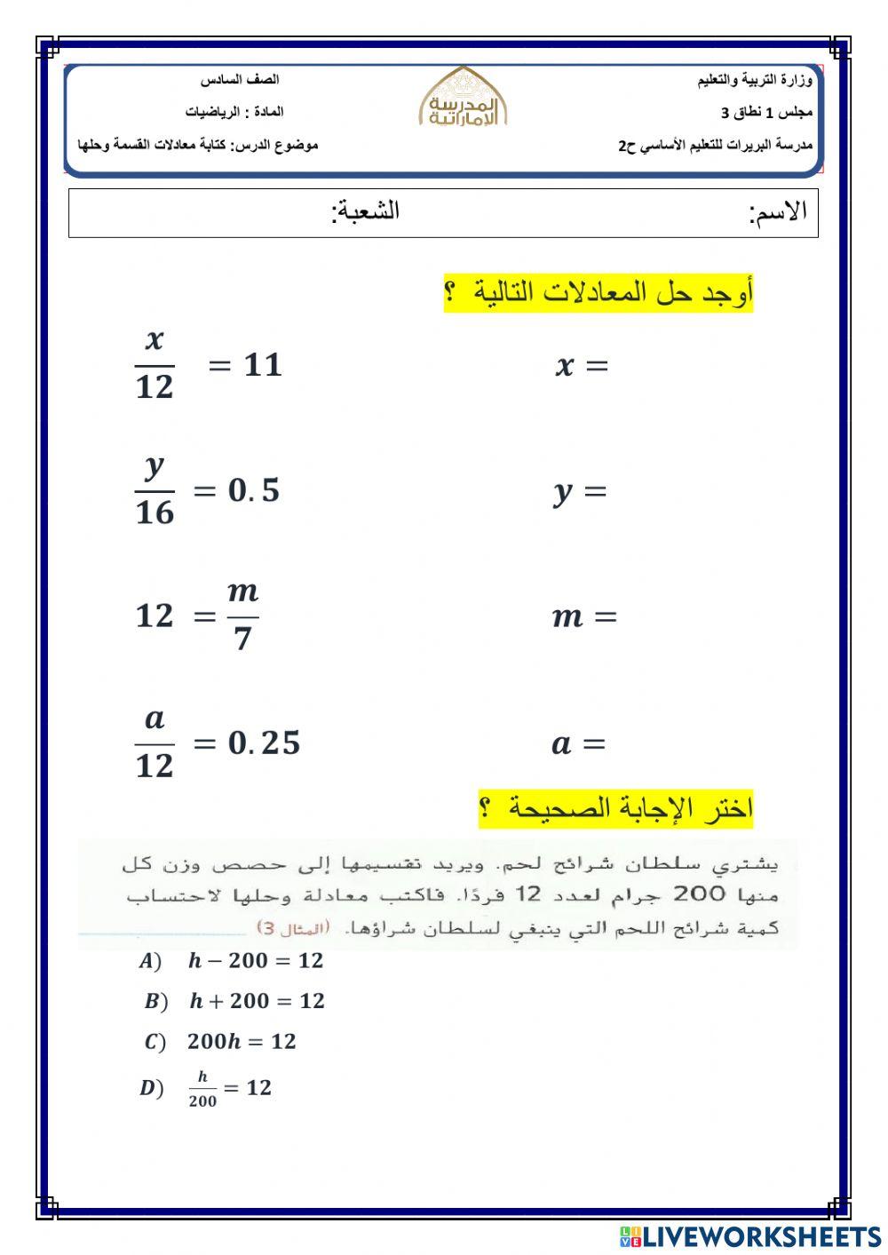 كتابة معادلات القسمة وحلها