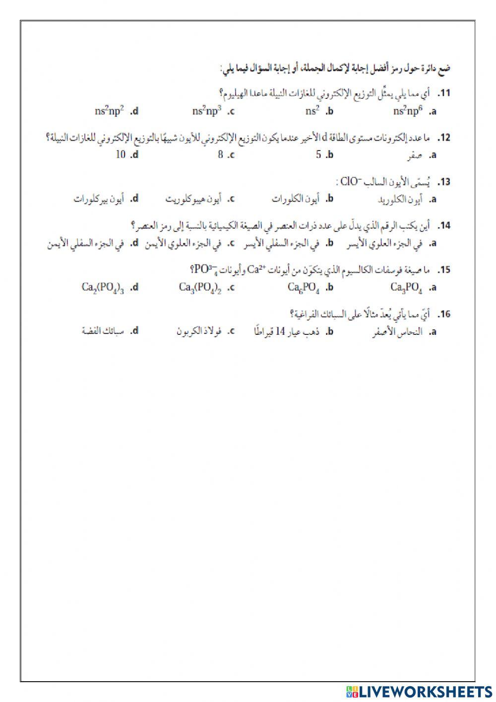 مراجعة الفصل3المركبات الأيونية والفلزات