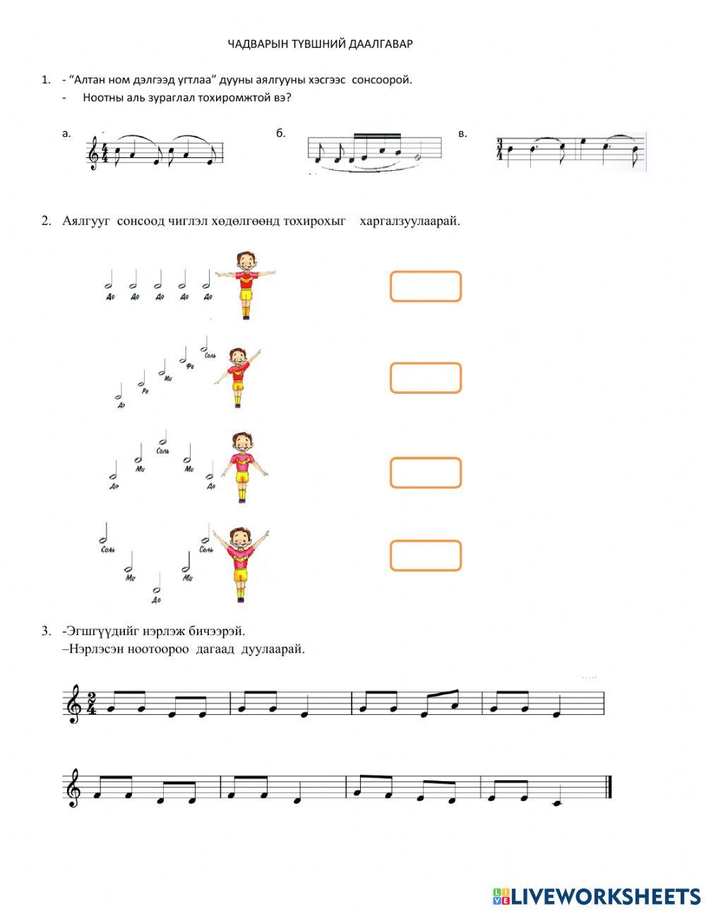 3р анги даалгавар сан