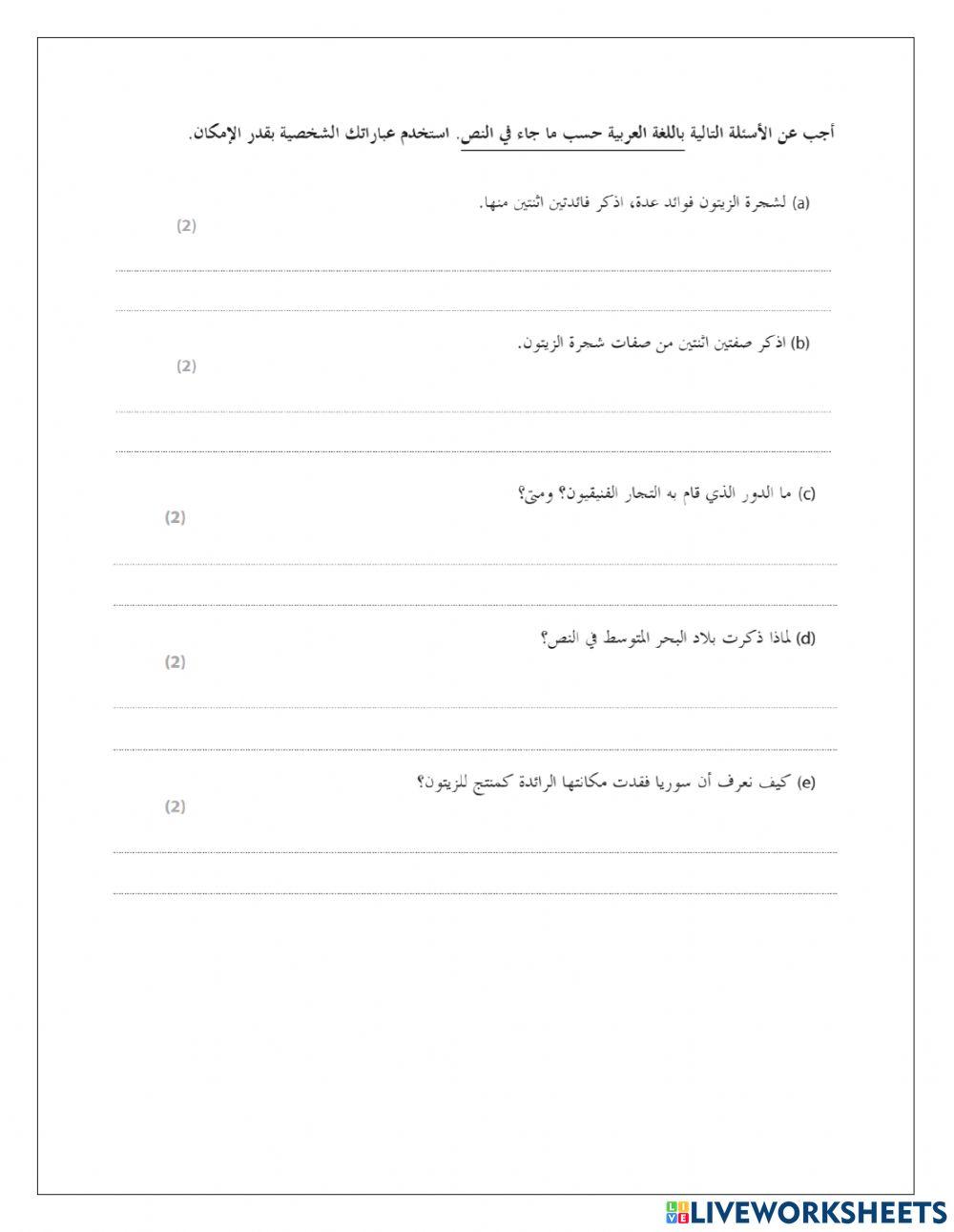 Year 12 , وقفة تقويمية