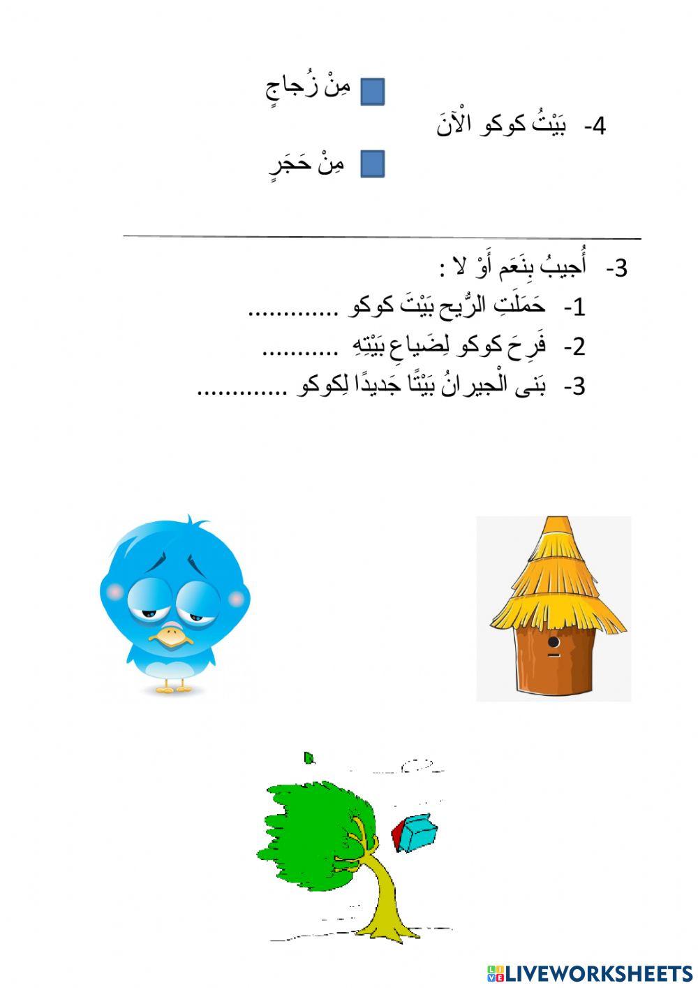 اللغة العربية