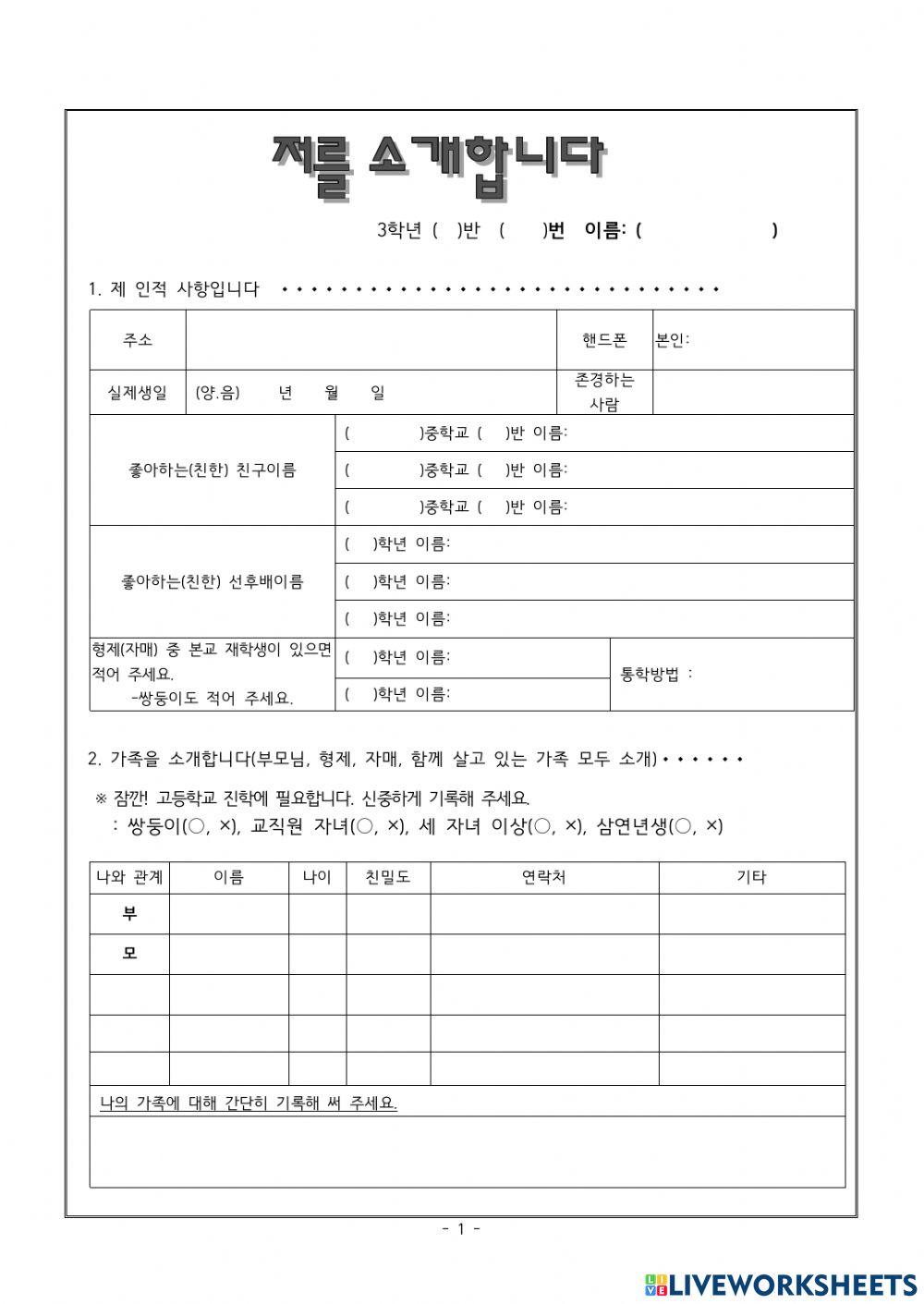 안산해양중 3학년 자기소개서