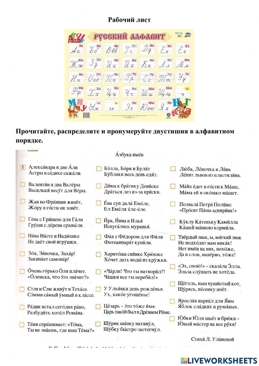 Азбука имён