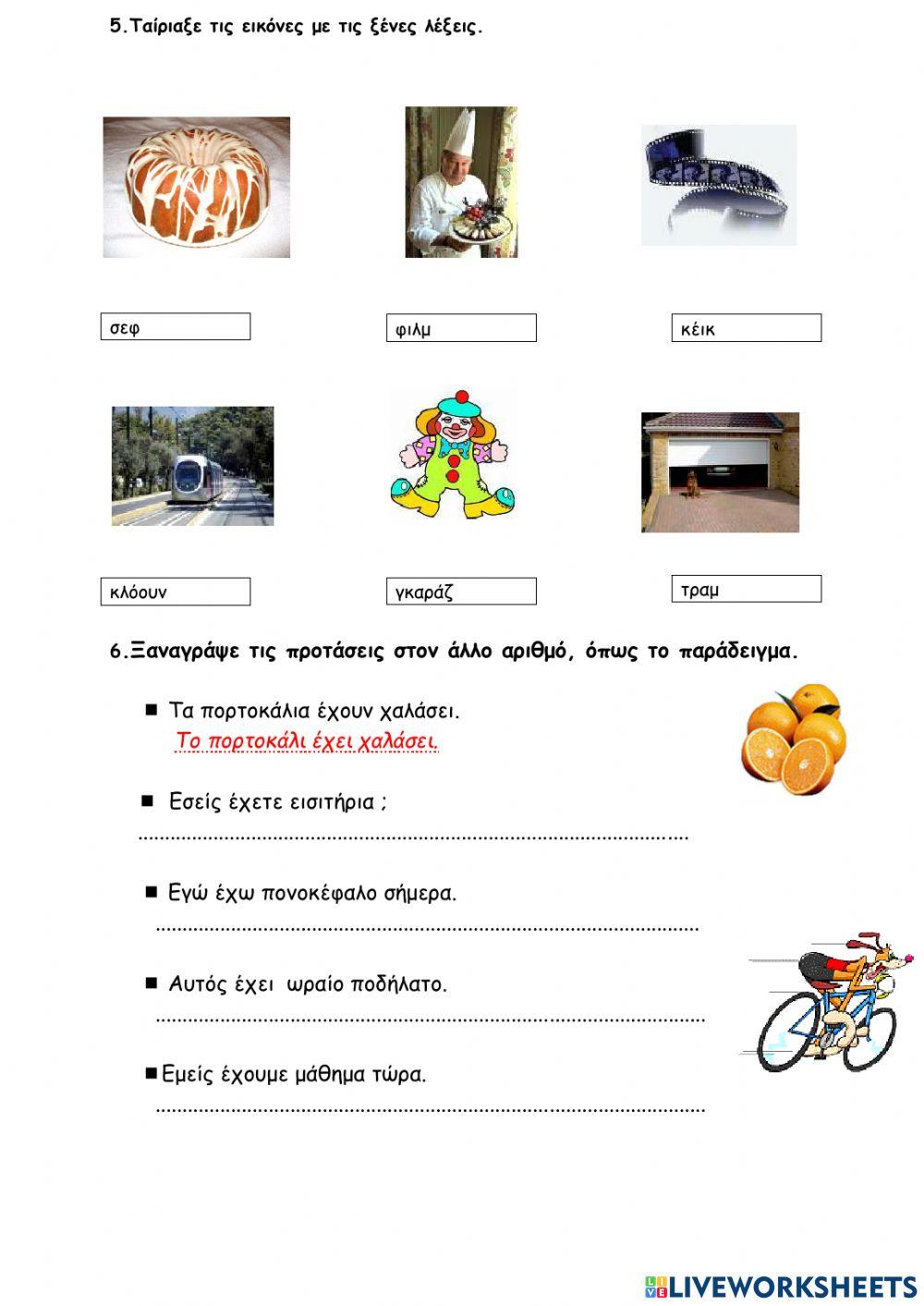 15η Ενότητα Επαναληπτικές Εργασίες