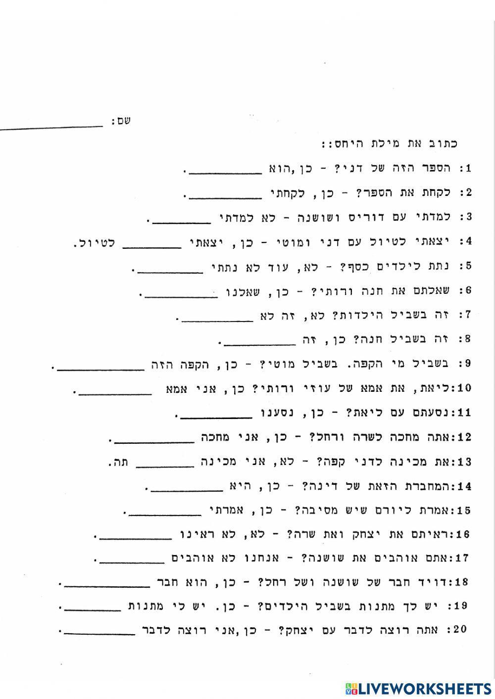 נטיית מילות יחס נטיית מילות יחס