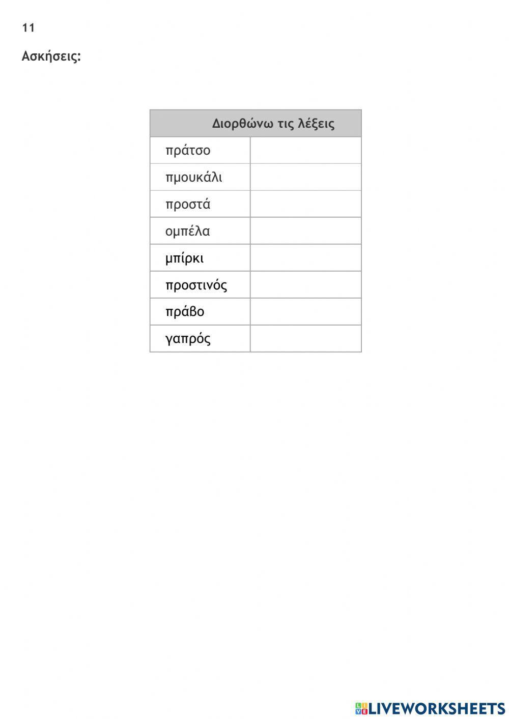 Δικριση μπρ