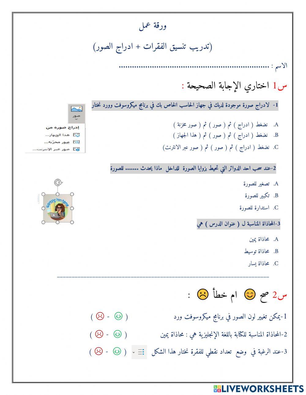 ورقة عمل  تنسيق القفرات + ادراج الصور