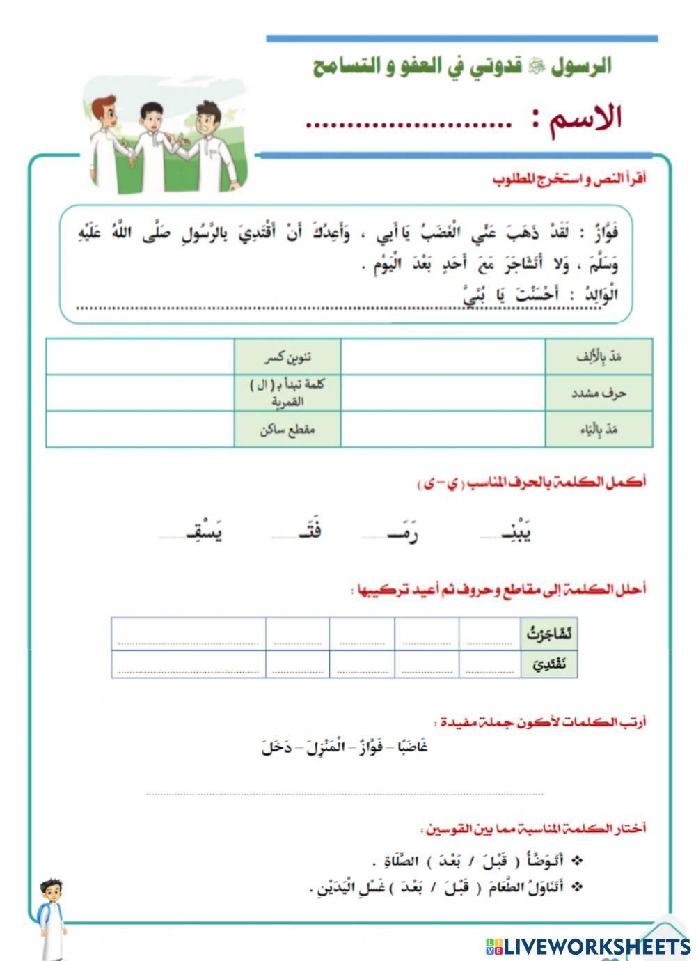 الرسول قدوتي في العفو والتسامح
