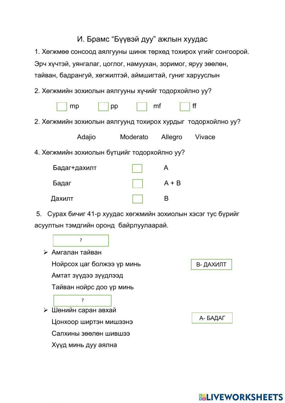 И.Брамс -Бүүвэйн дуу-