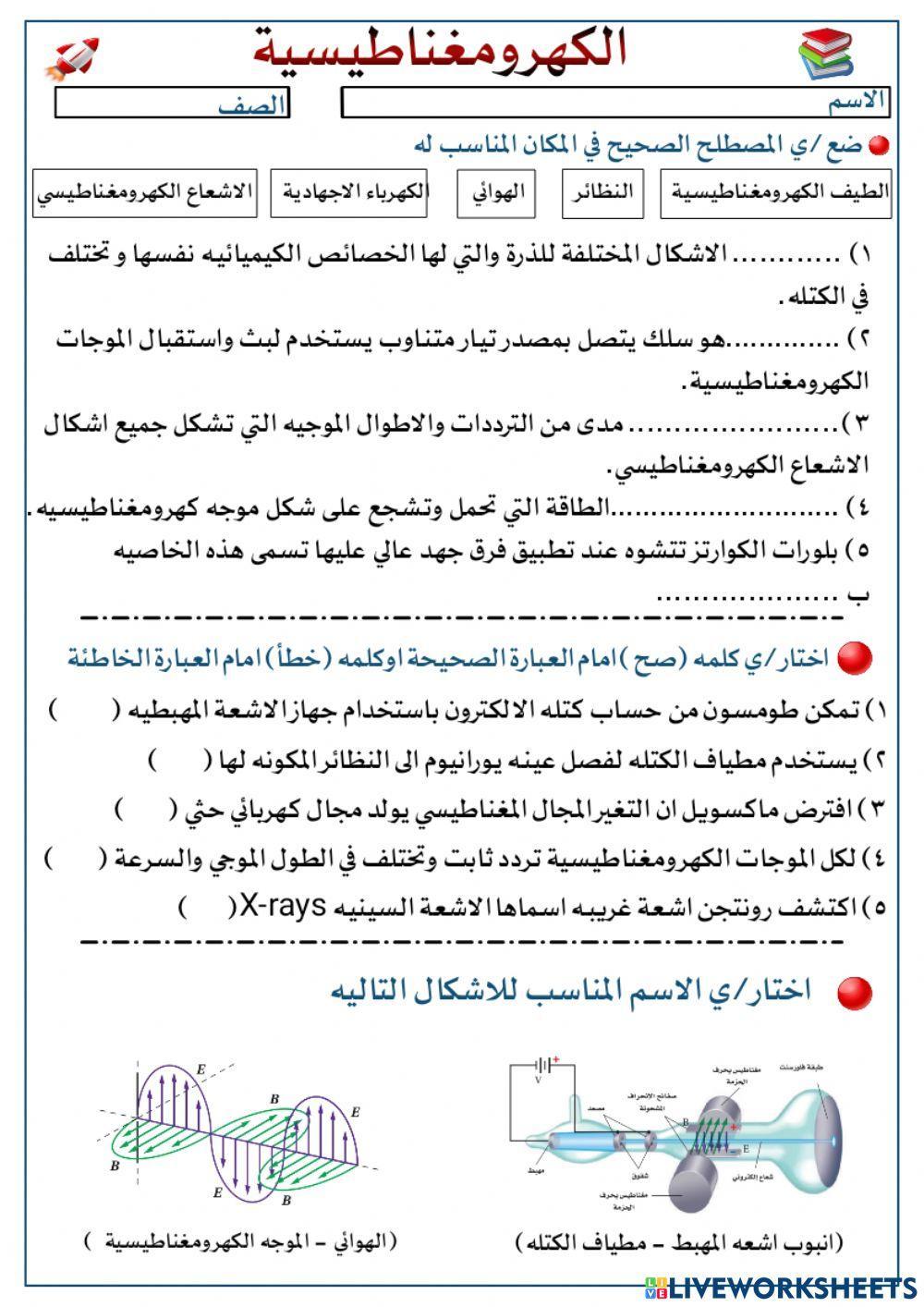 مراجعة على الفصل الثالث من فيزياء 4