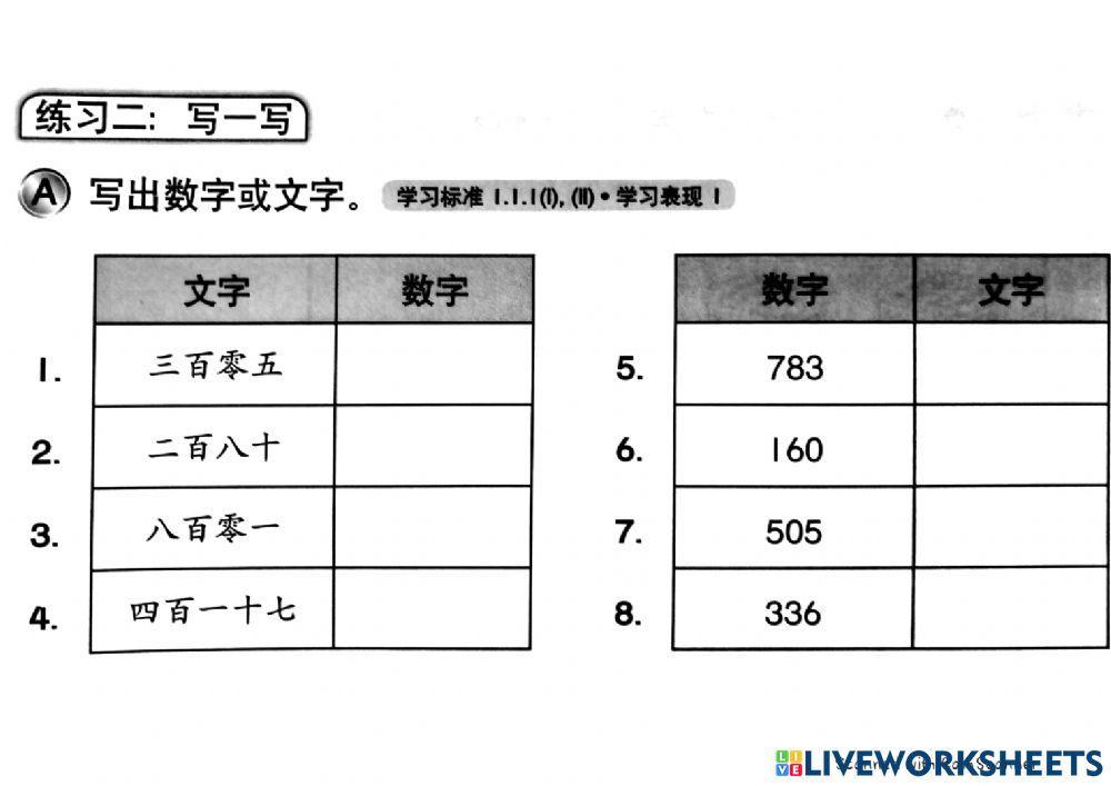 二年级数学 1000以内的整数