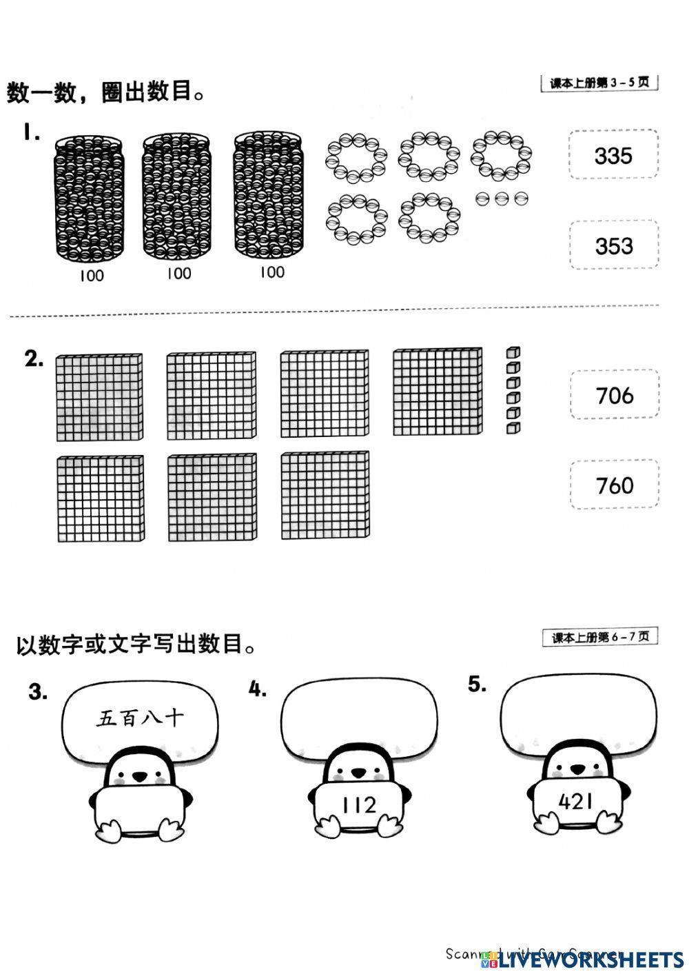 二年级数学 1000以内的整数