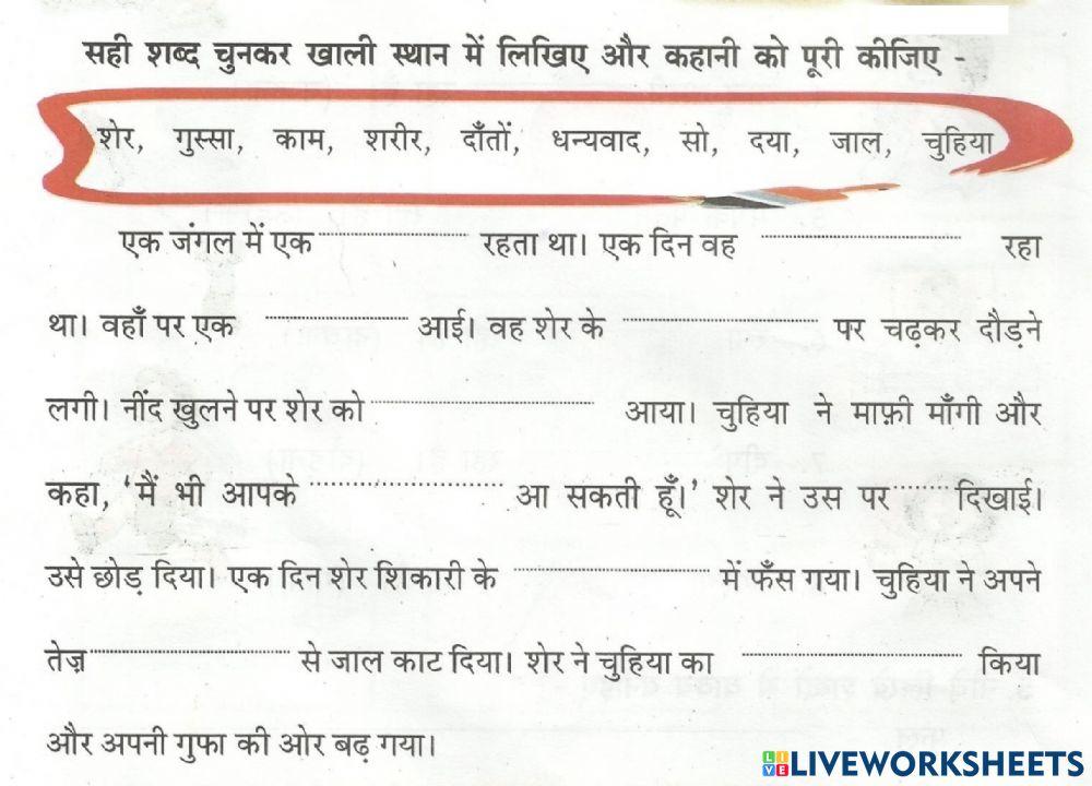 कहानी पूरी कीजिए कहानी पूरी कीजिए
